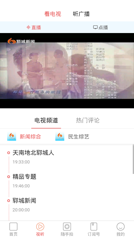 郓城融媒app v0.0.45