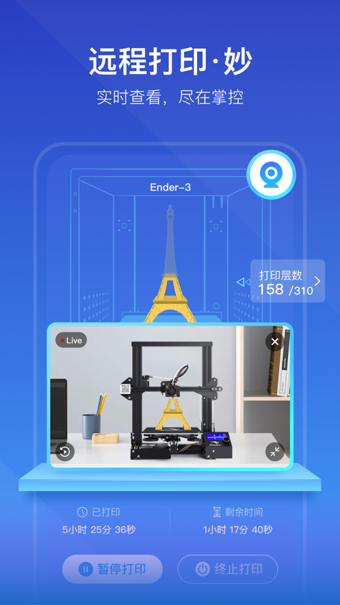 创想云3d打印 7.1.10安卓版 v7.1.10