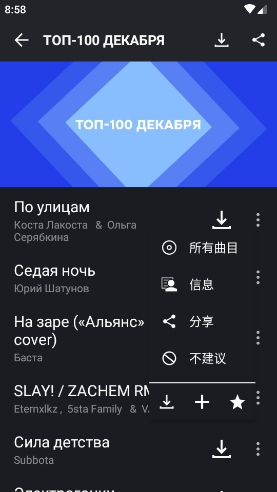 Zaycev.net音乐中文版 v9.4.0