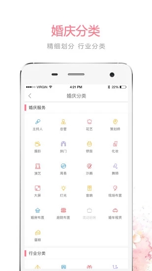 婚补通app v2.0.6