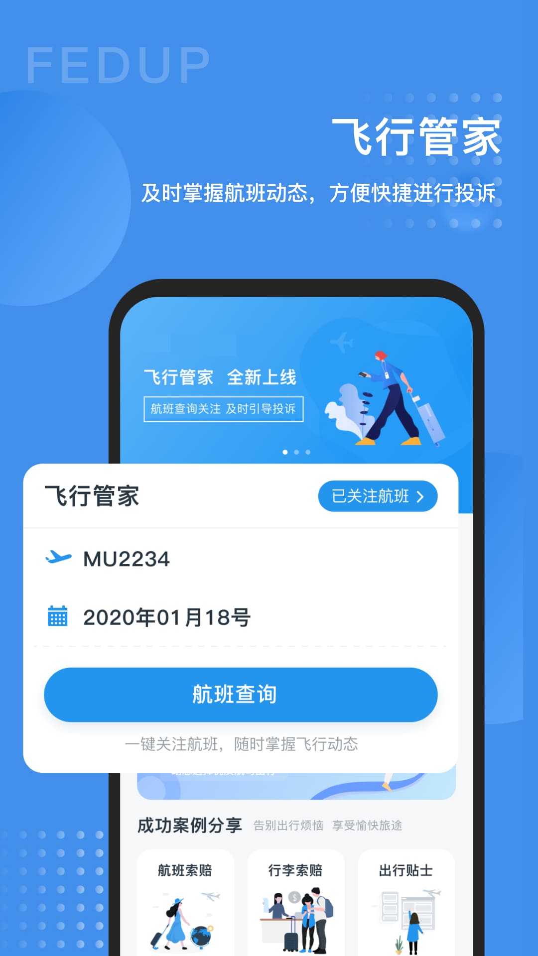 Fedup最新版 v5.7.19