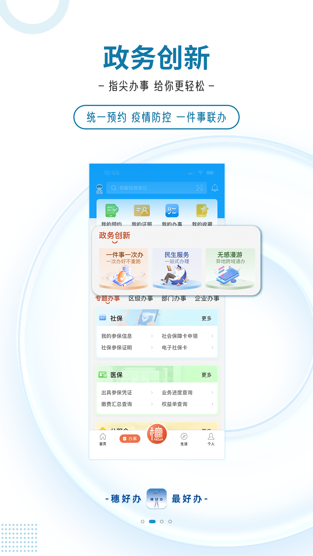 广州市穗好办app下载 v3.3.5