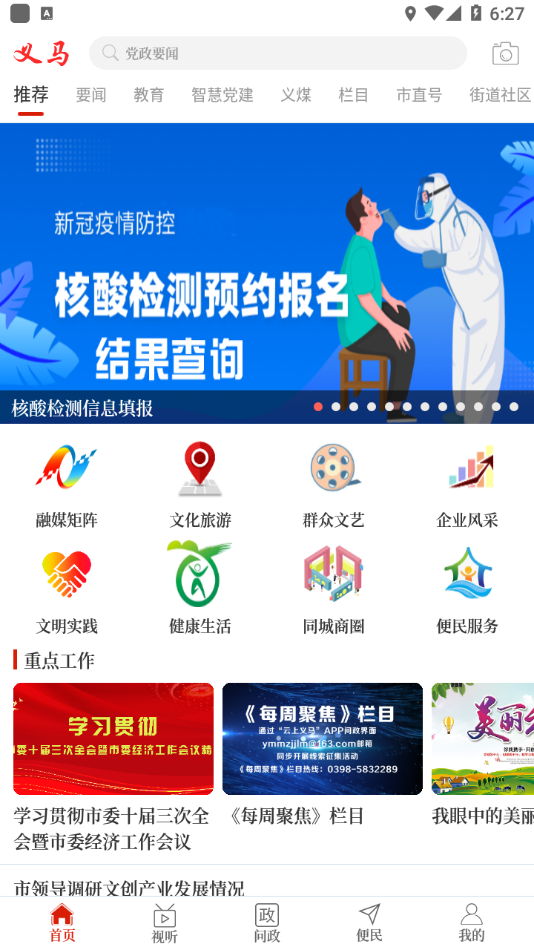 云上义马app下载 v3.0.0