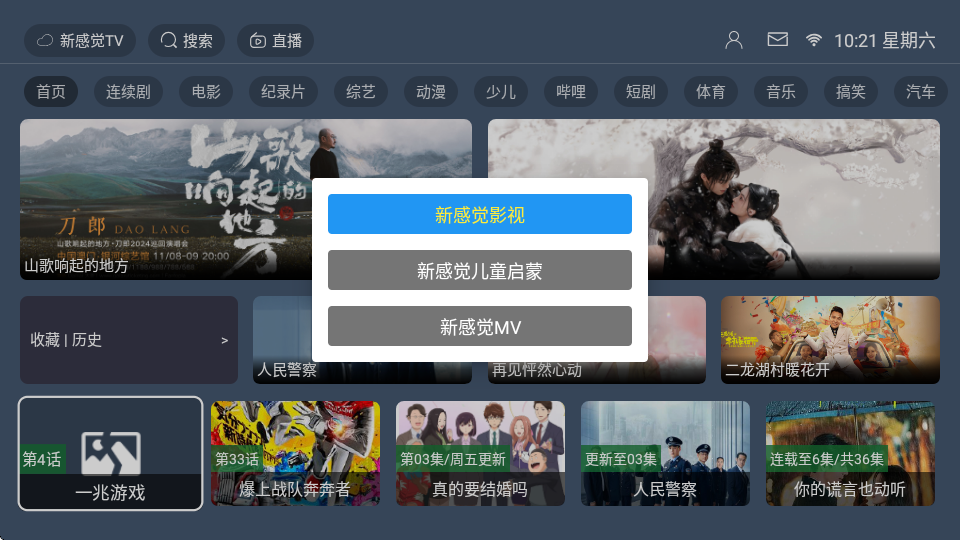 新感觉TV电视版 v4.0.7