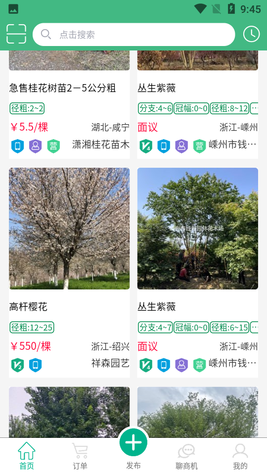 中州花木网APP v3.3.0