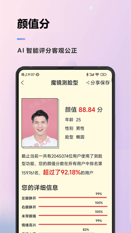 颜值测试最新版下载v1.3.1 1.3.1