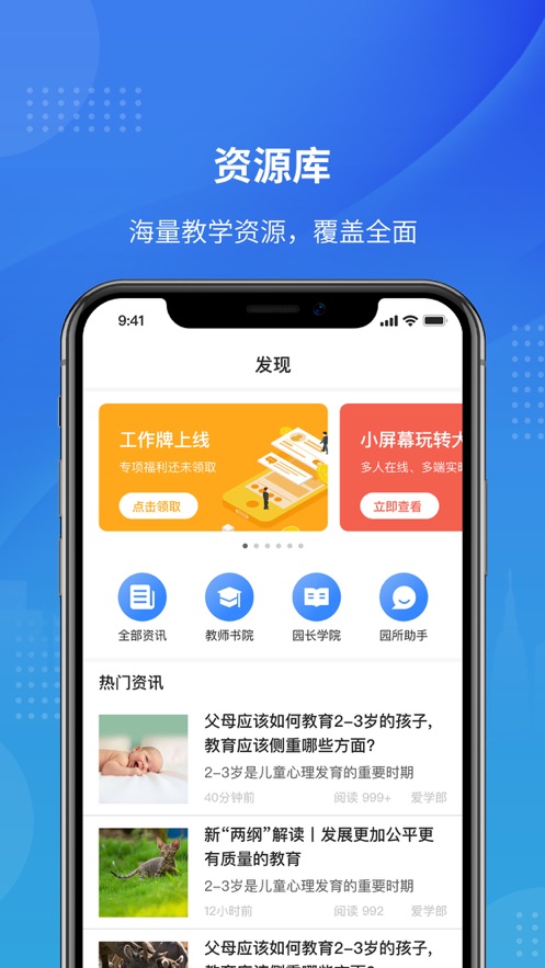 智校家园app v1.22.1