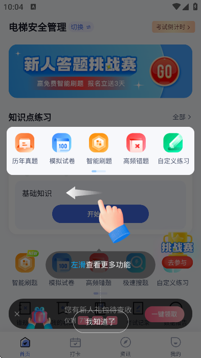 电梯操作员考试聚题库app手机版 v2.1.4