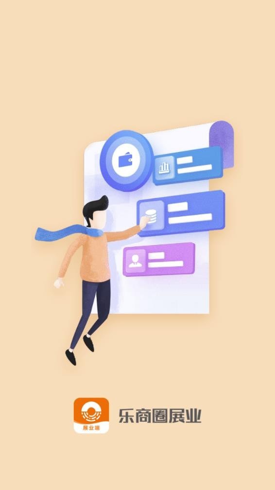 乐商圈展业app v3.2.0
