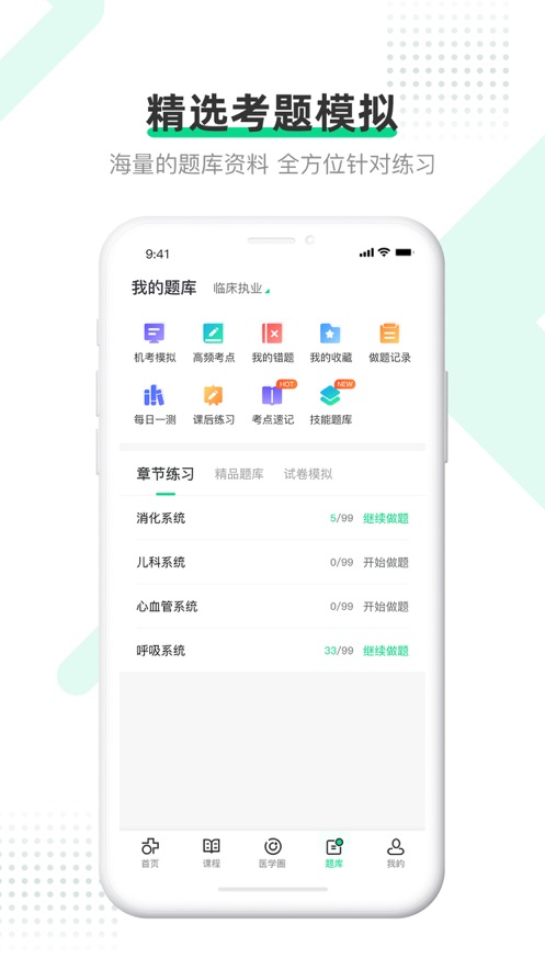 医学直播课堂app v8.10.9