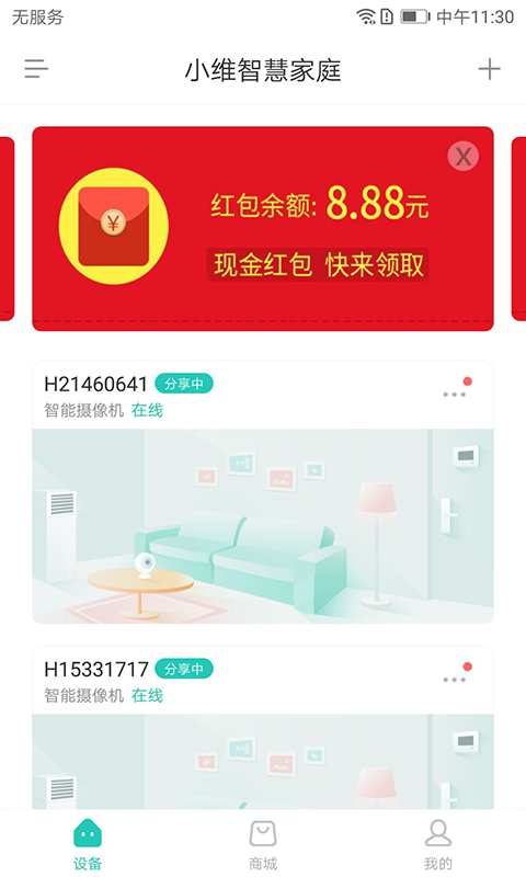 小维智慧家庭摄像头下载安装 v5.1.20