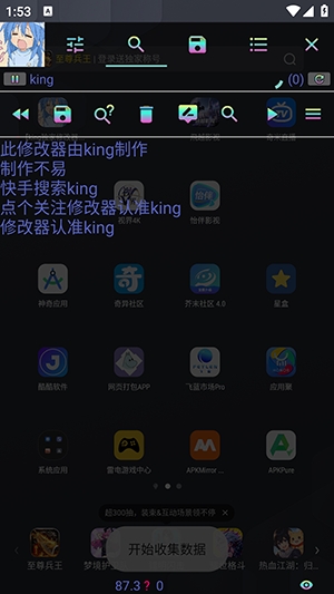 king独家修改器最新版本 5.0安卓版 v5.0
