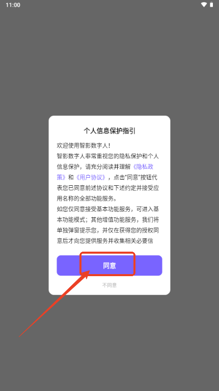 智影数字人app官方正版