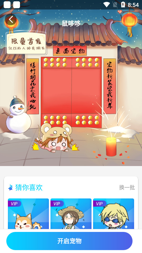 桌面宠物软件 v1.7