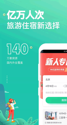 蚂蚁短租民宿app官方版下载 9.13.3