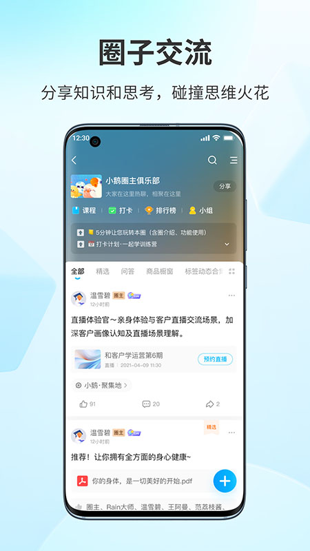 鹅圈子app v1.2.5