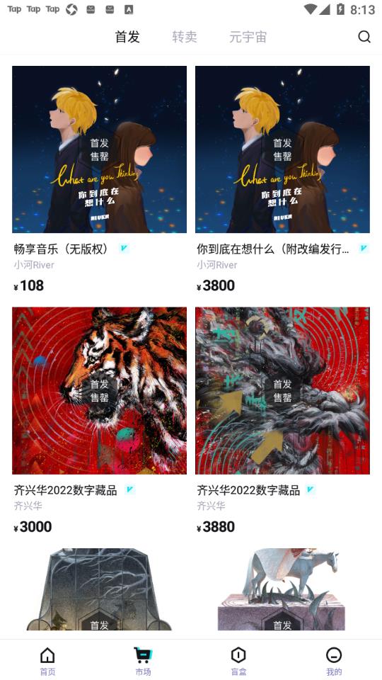 ibox数字藏品app v1.0.6