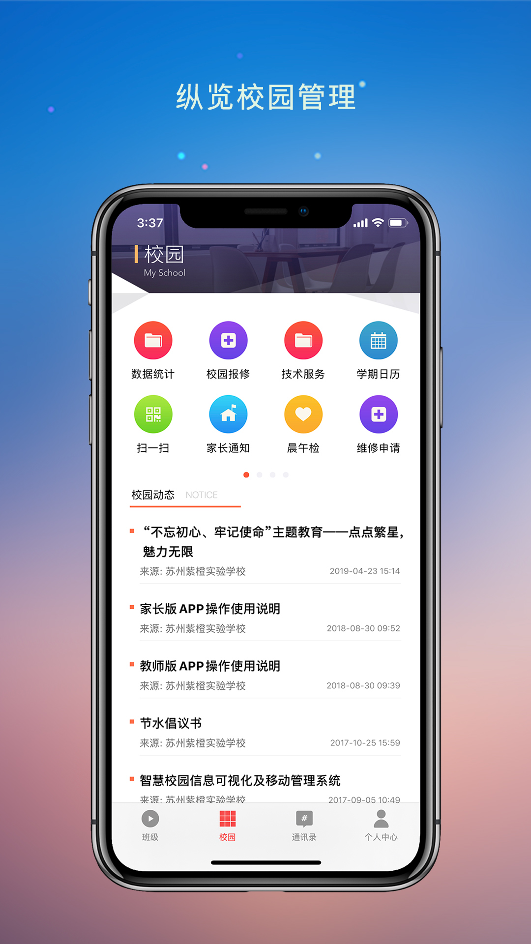 校园教师版app下载 v3.0.3