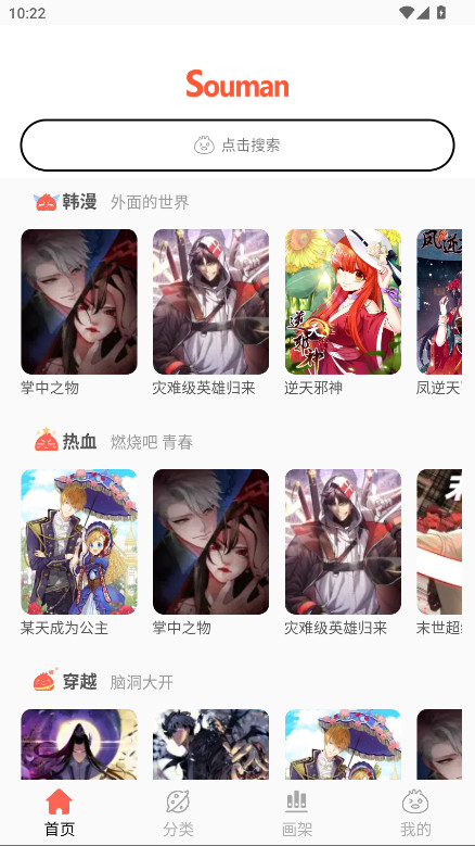 Souman无广告版 3.0.9最新版 v3.0.9