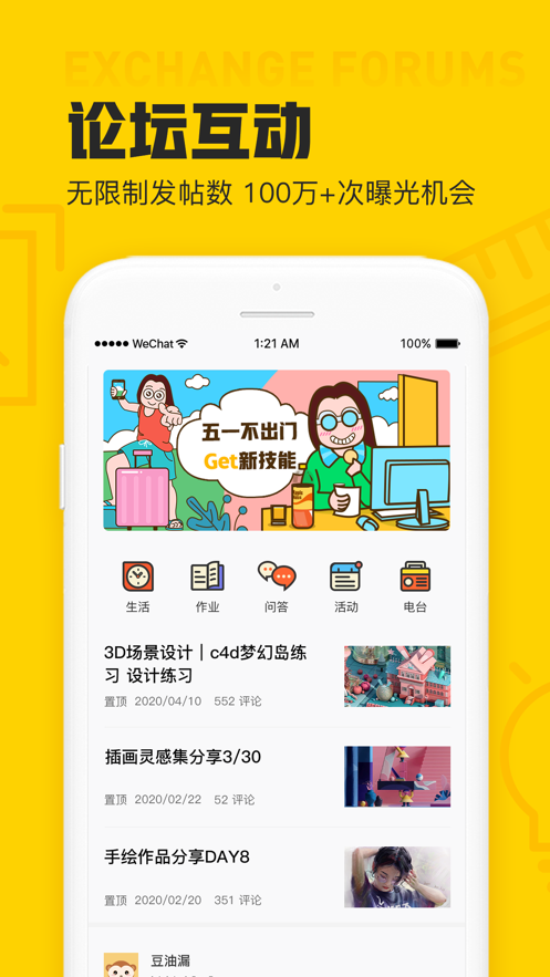 设计君app v2.4.7