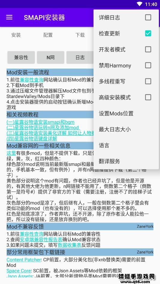 smapi安装器旧版 1.5.7安卓版 v1.5.7