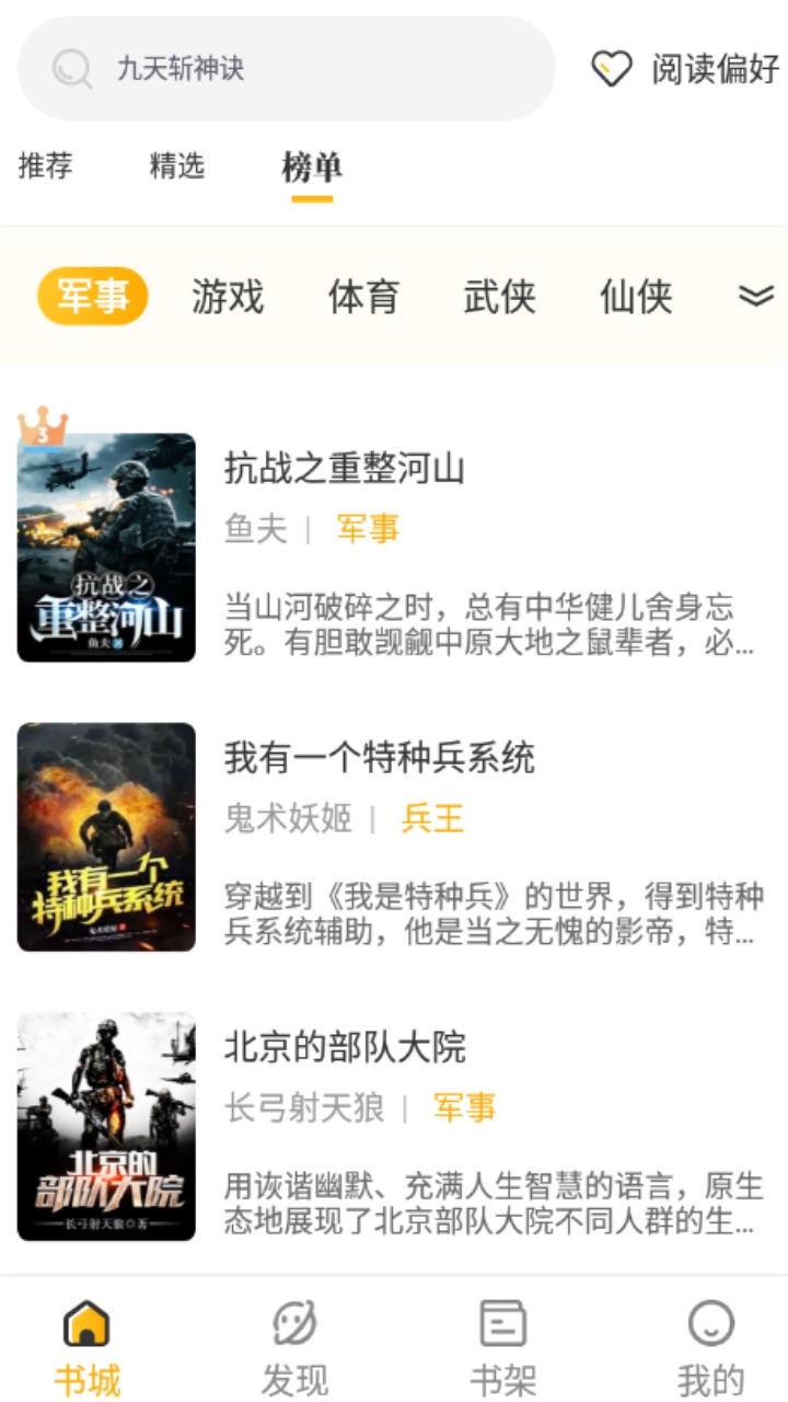 蜂王小说 1.2.8安卓版 v1.2.8