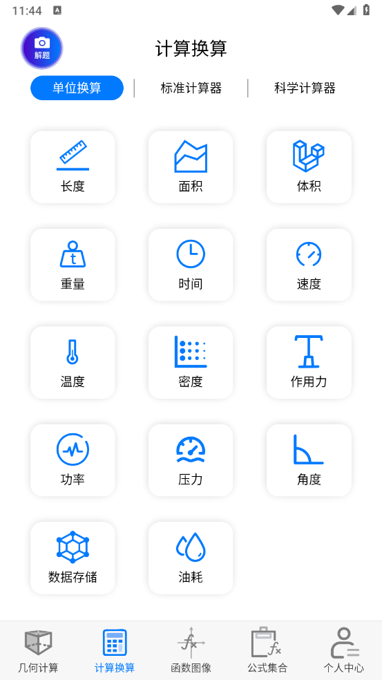 数学函数图形计算器app v2.6.5