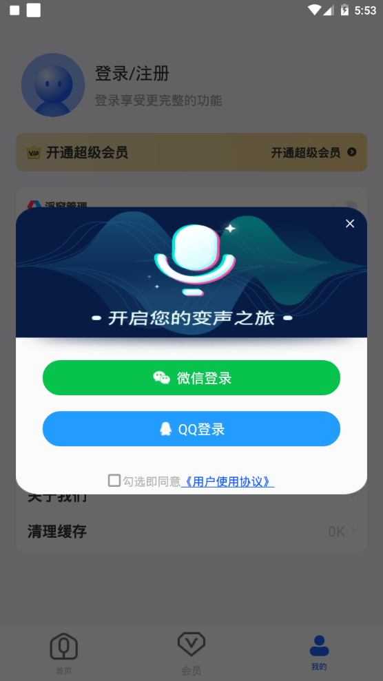 魔法变声器官方 v3.1.1