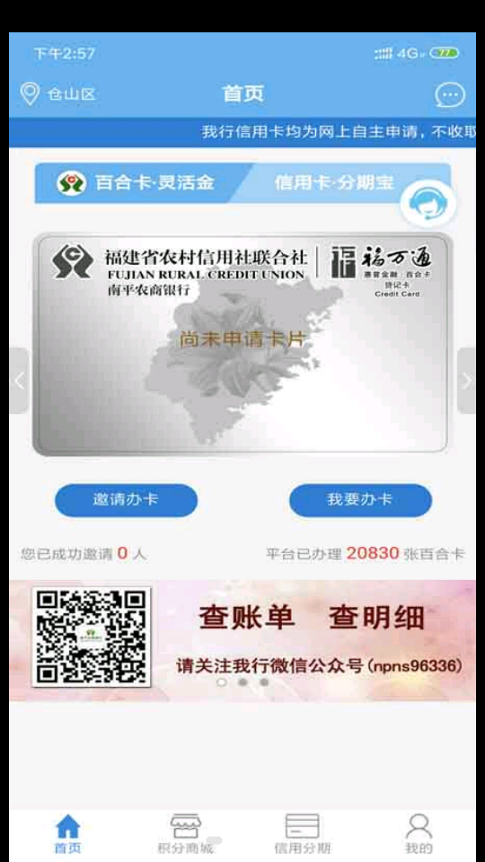 农商信用卡app v2.9
