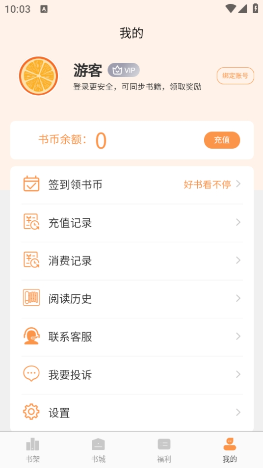 心动小说最新版本 2.2.3手机版 v2.2.3