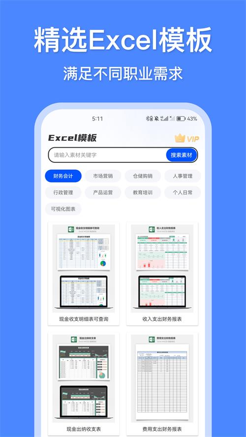 办公模板王免费 v2.8.0823