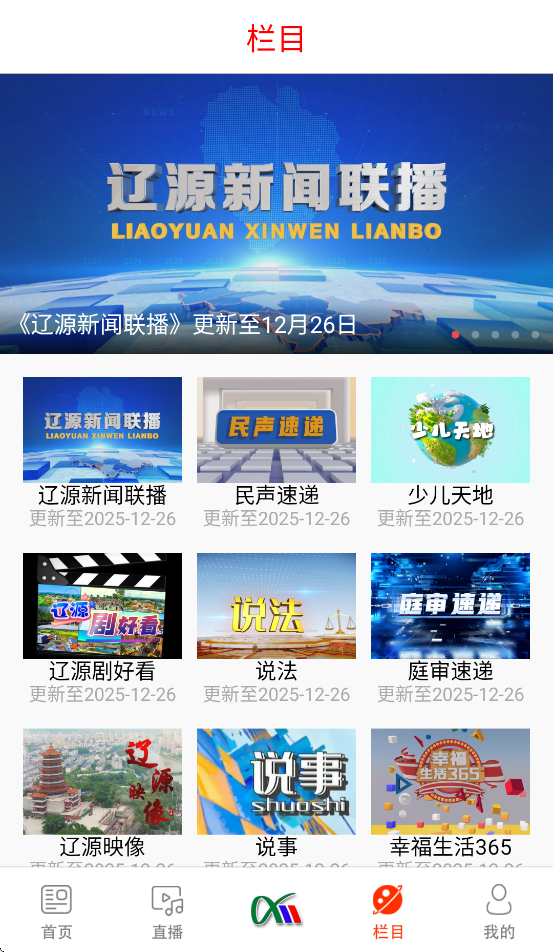 掌上辽源下载 v1.0.5