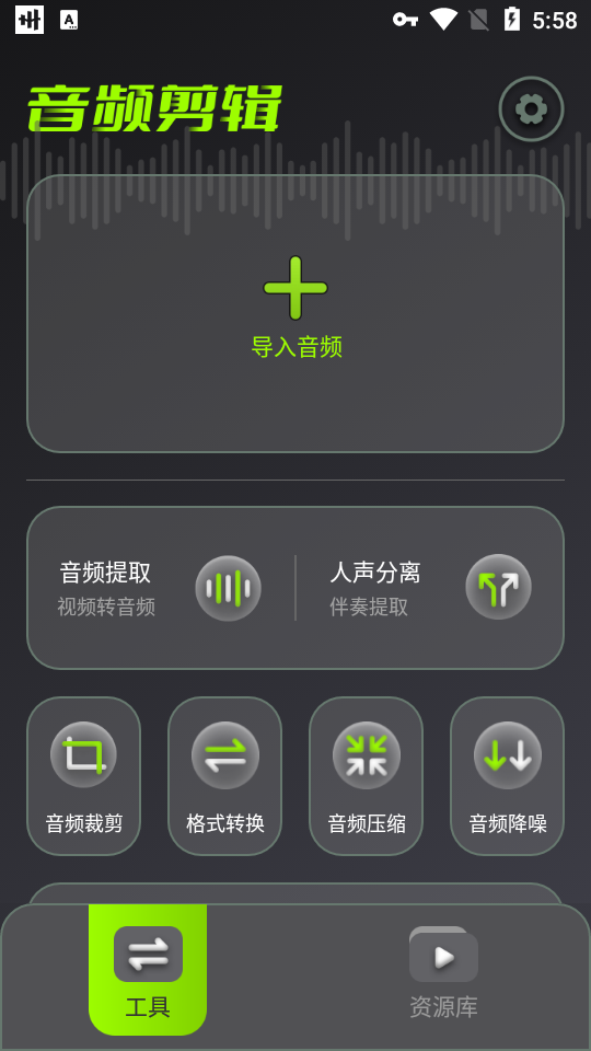 音频剪辑app v1.1.7