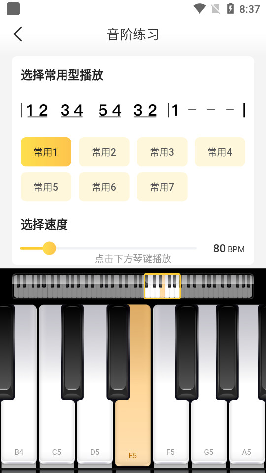 开啜练声app v1.0.0