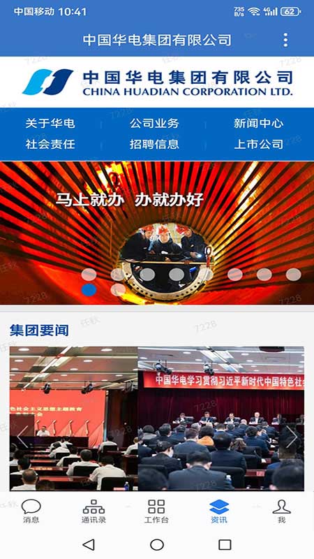 华电e行app官方正版