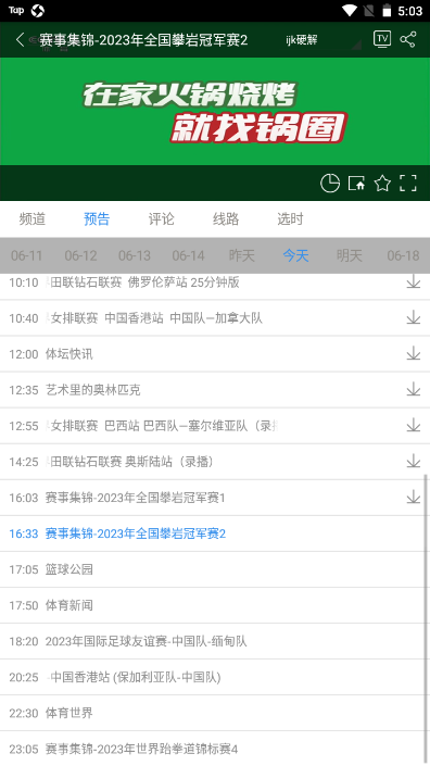 91看手机电视app v2.2.7