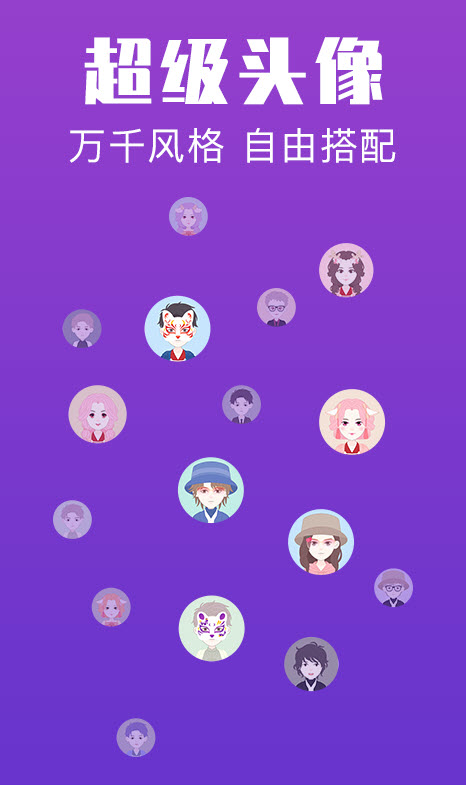 超级头像图片app v1.0