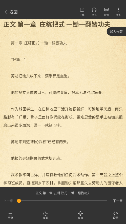 顶点小说手机版免费 1.0.1安卓版 v1.0.1