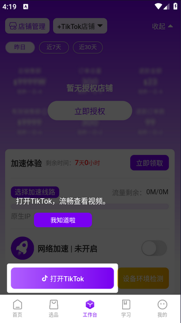 跨境伴侣最新版 v1.8.0