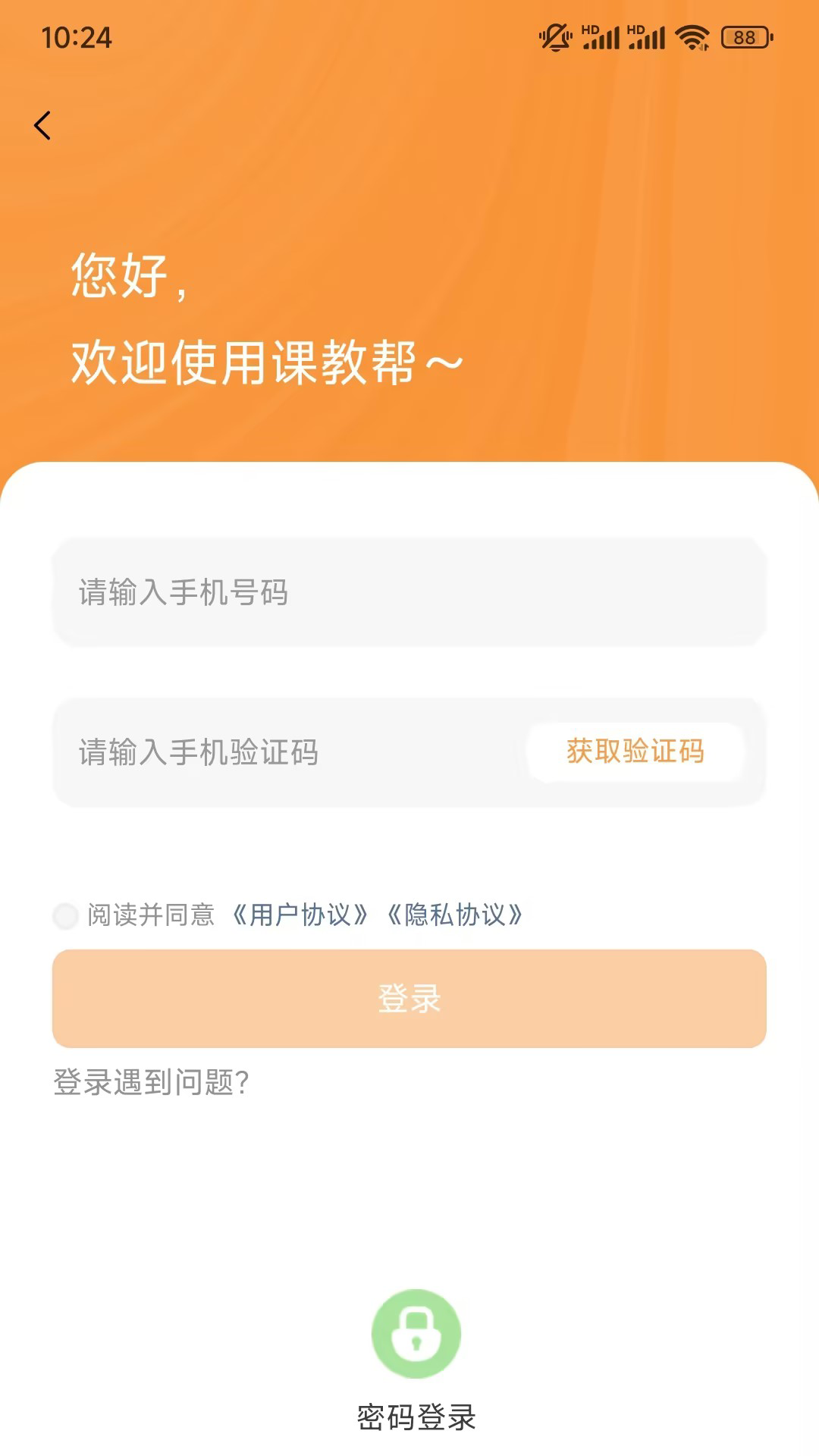 课教帮下载 v2.1.61