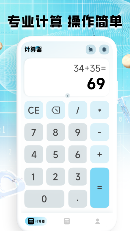 计算器全能王官方版 v1.0.18