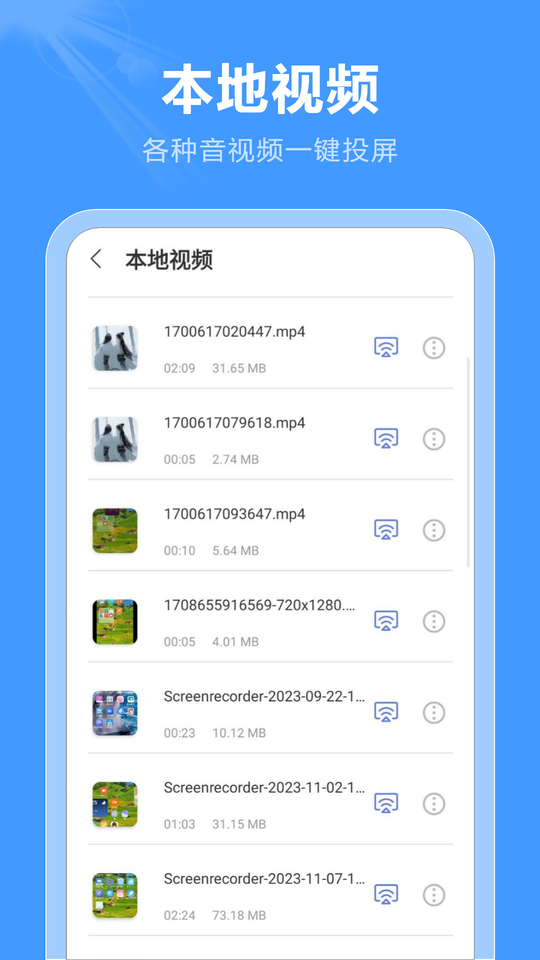 屏幕投影助手 v11.2.0