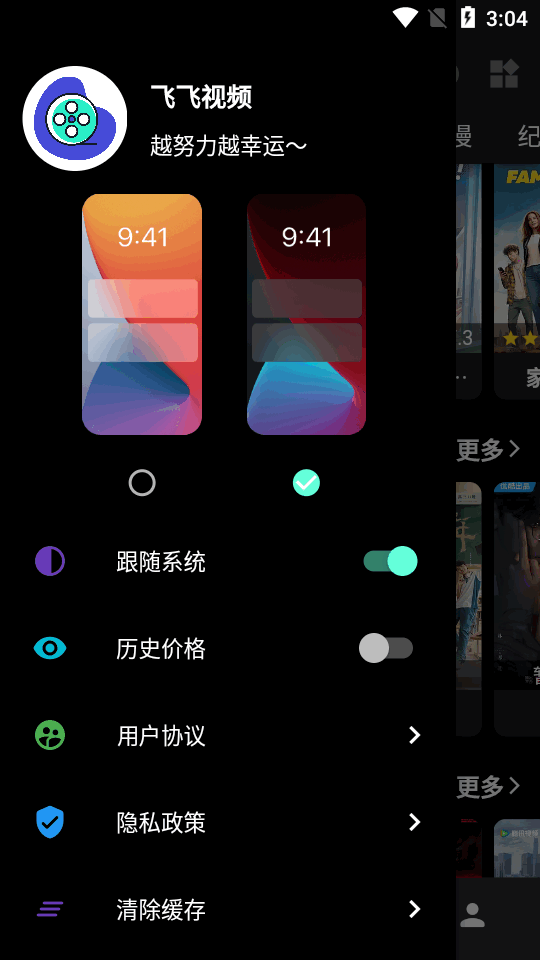 飞飞视频app v1.0.0