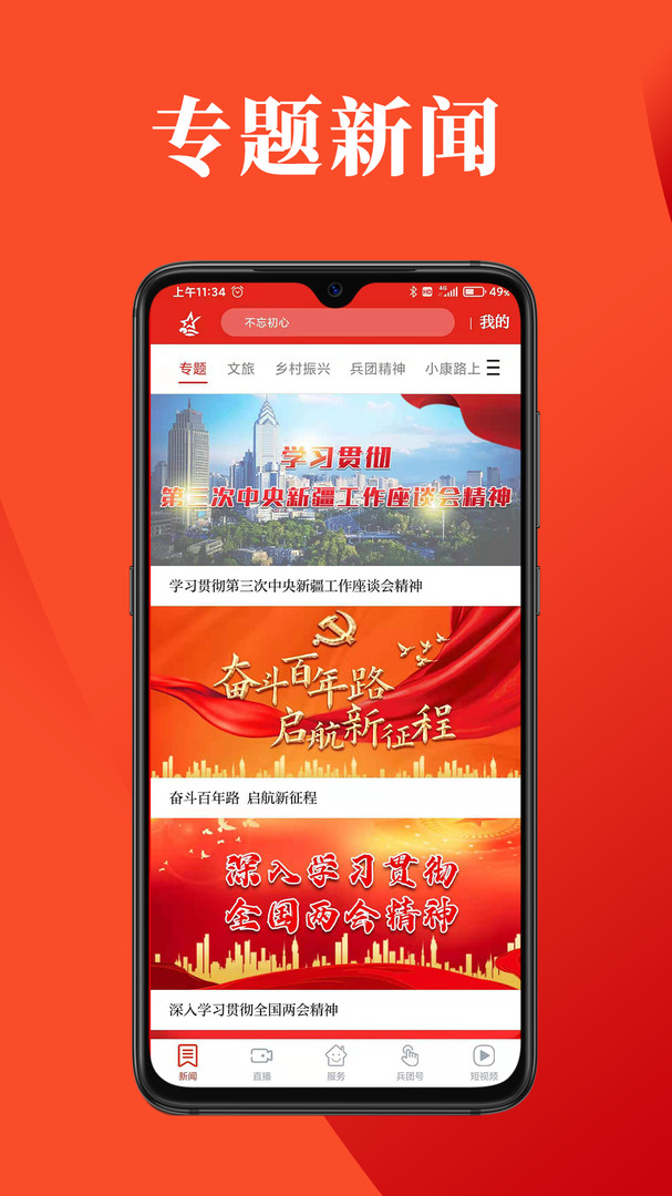 云上兵团 3.0.6安卓版 v3.0.6