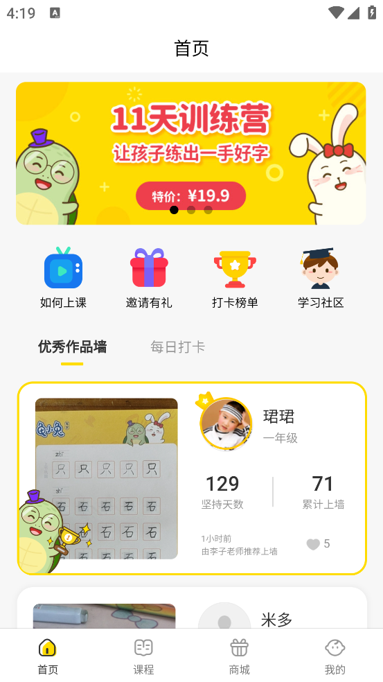 龟小兔写字官方版 v3.1.2