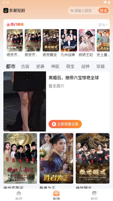 东梨短剧红包版2026 v4.0.3