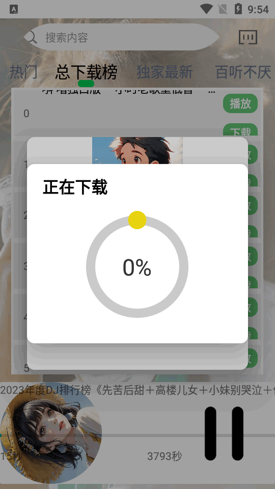 dj娱乐网解析app v2