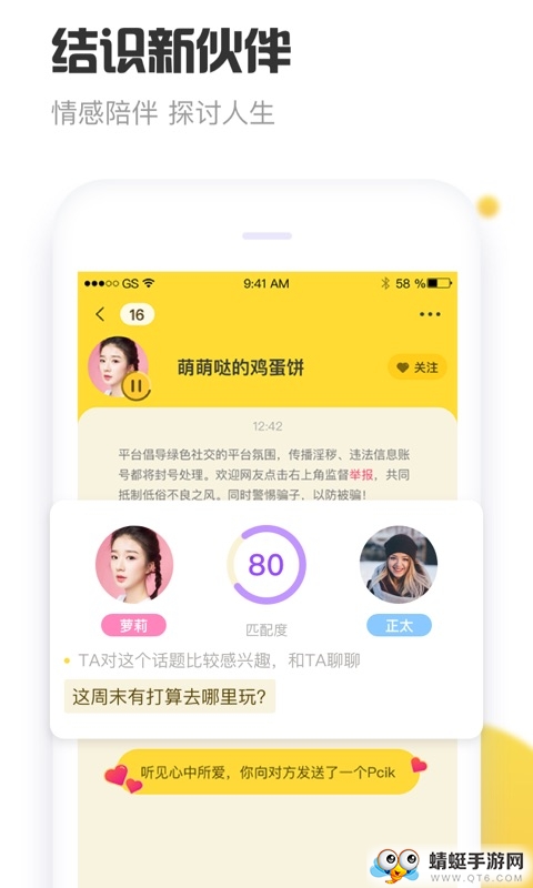 花火语音社区 v4.8.1安卓版 vv4.8.1