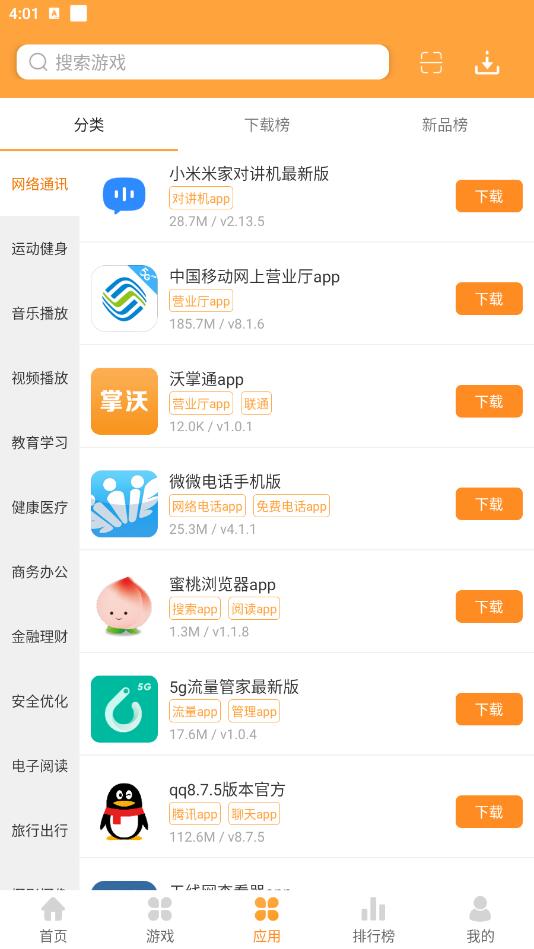 快用游戏盒 1.2.6安卓版 v1.2.6