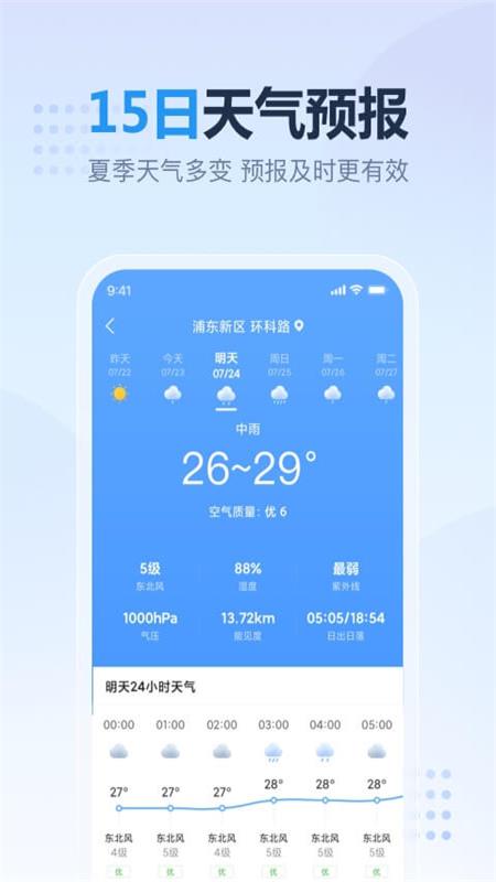 开心天气app v4.0
